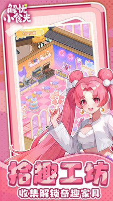 解忧小食光破解版