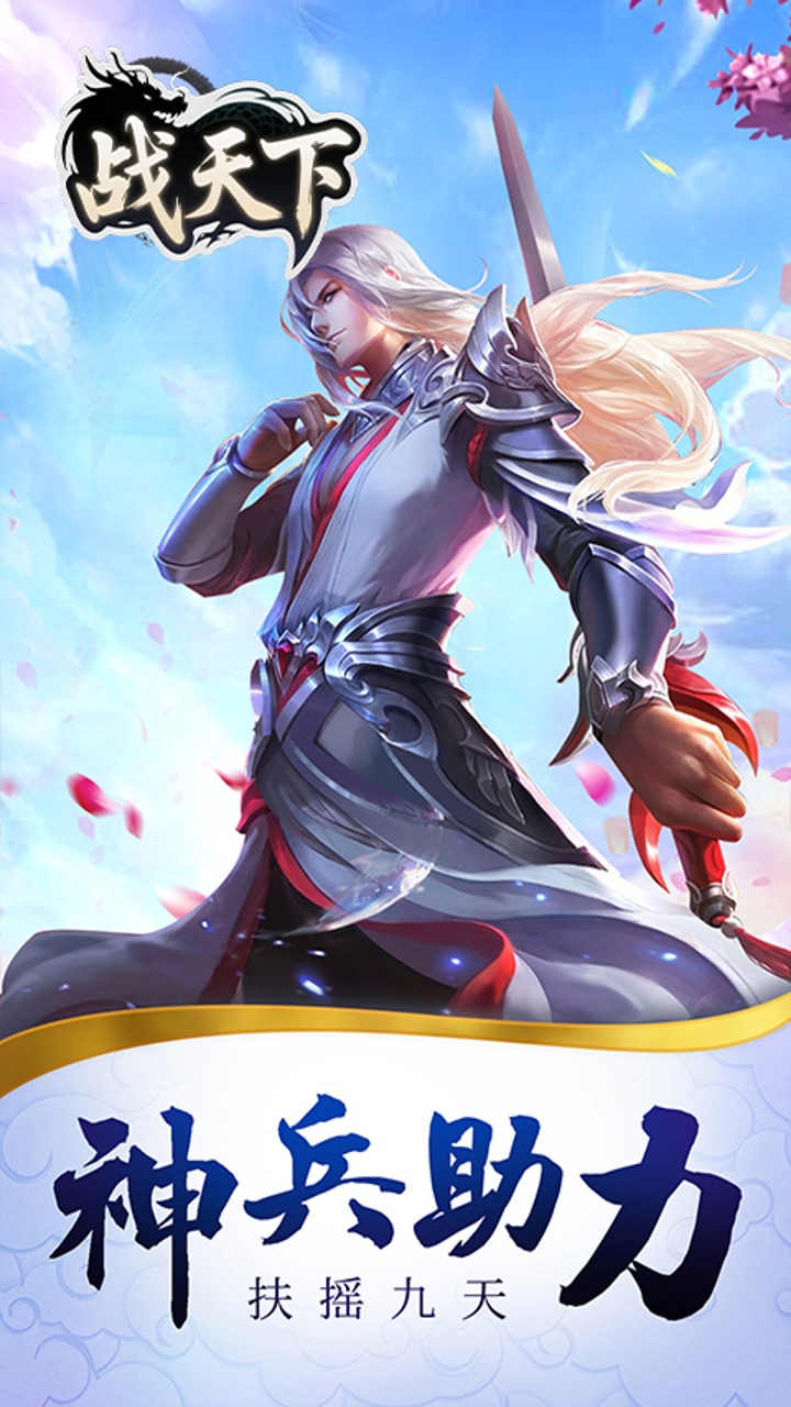 战天下H5(0.05折)