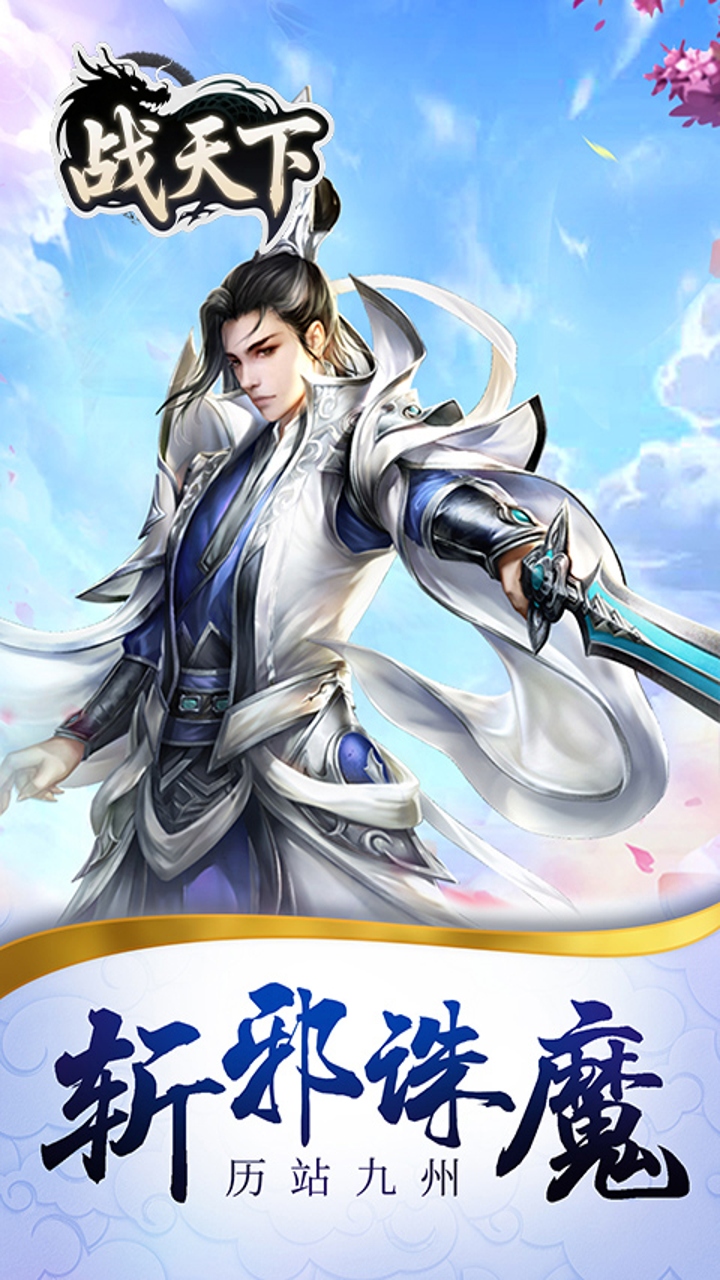 战天下H5(0.05折)