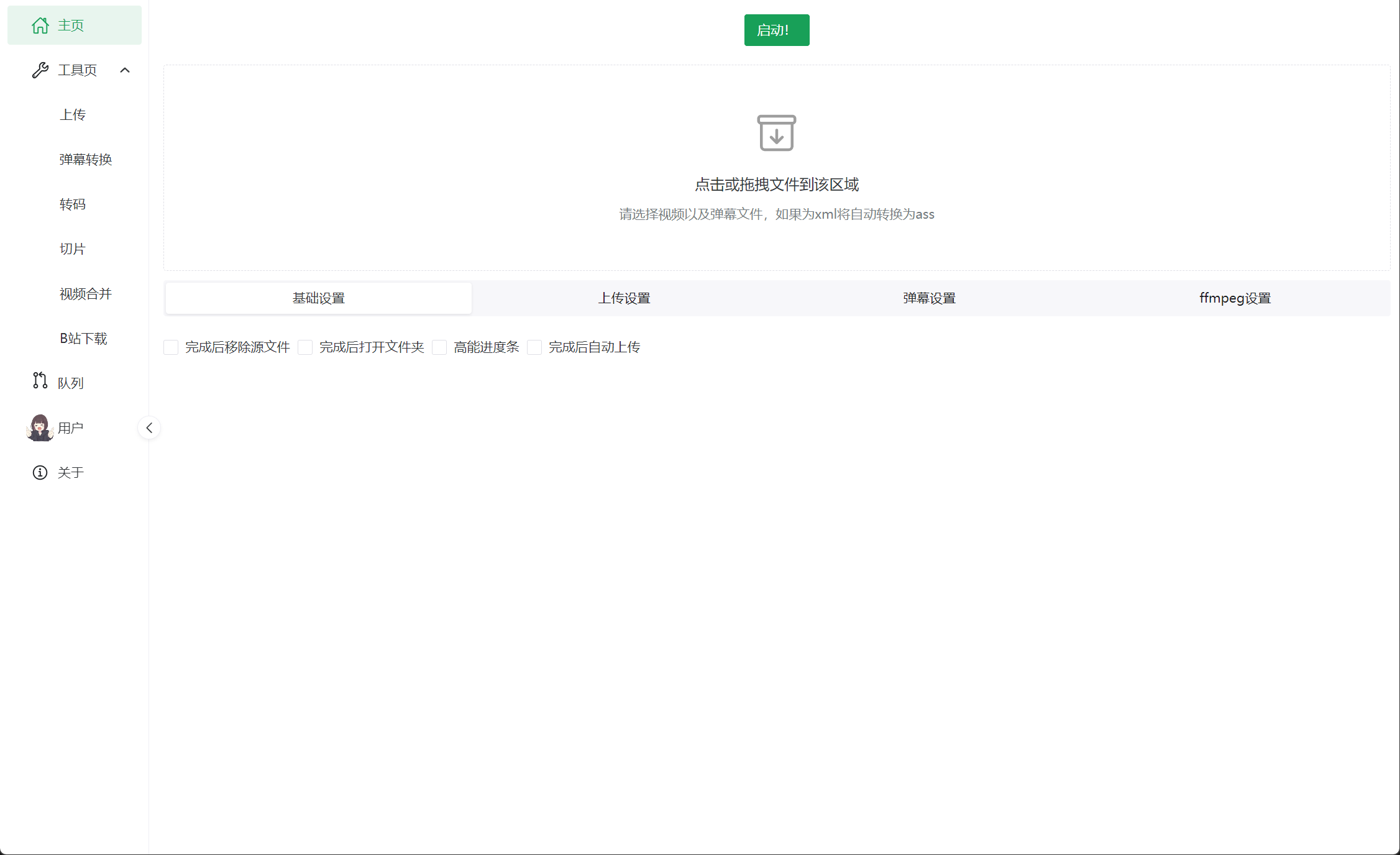 【B站录播】BiliLive Tools