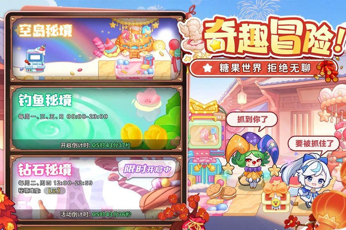 冒险守护内置菜单破解版