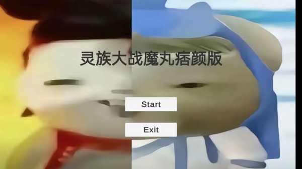 灵珠大战魔丸谭狗痞颜版