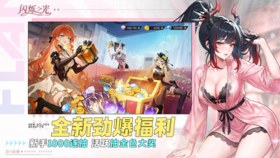 闪烁之光手机版