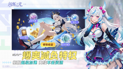 闪烁之光手机版