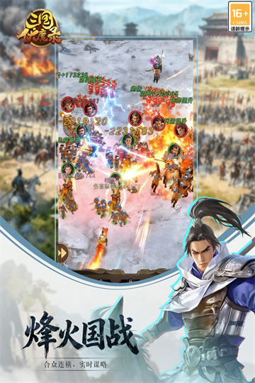 三国伏魔录手游官方版