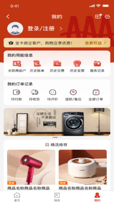 掌上爱众水电气网上缴费APP