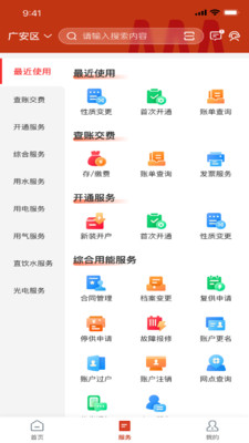 掌上爱众水电气网上缴费APP