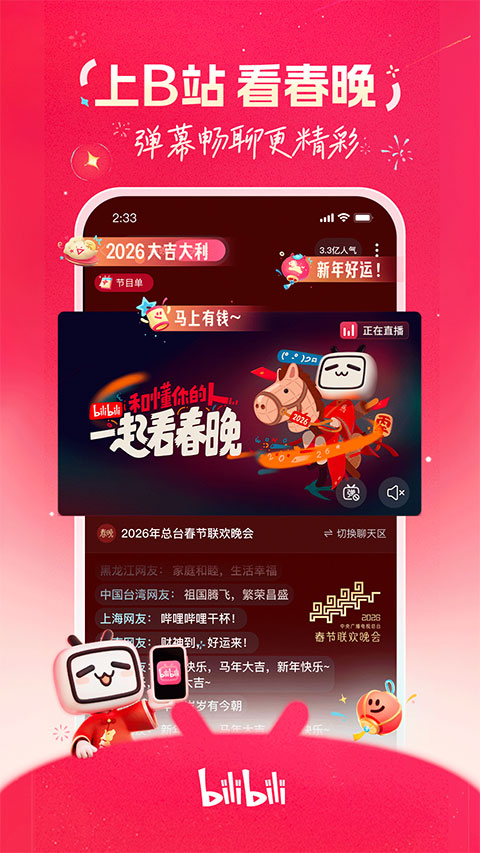 哔哩哔哩APP去广告版(内置漫游模块)