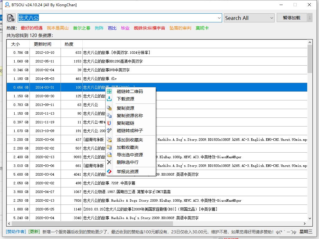 磁力搜索神器(BTSOU)电脑版