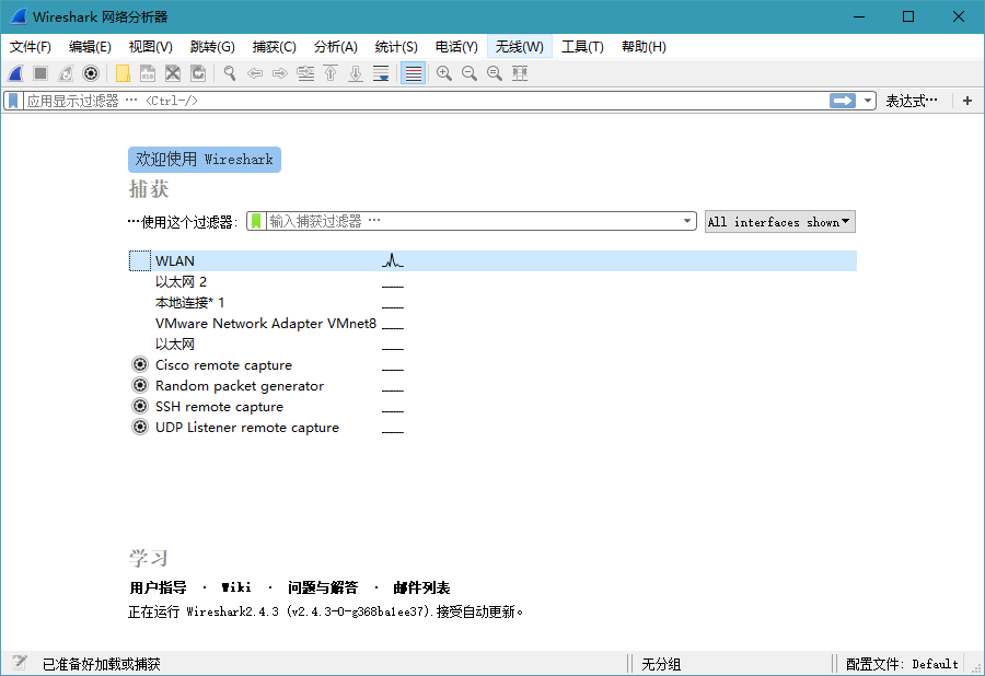 网络抓包工具Wireshark