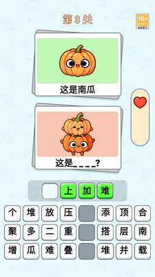 这是谐音梗手机版