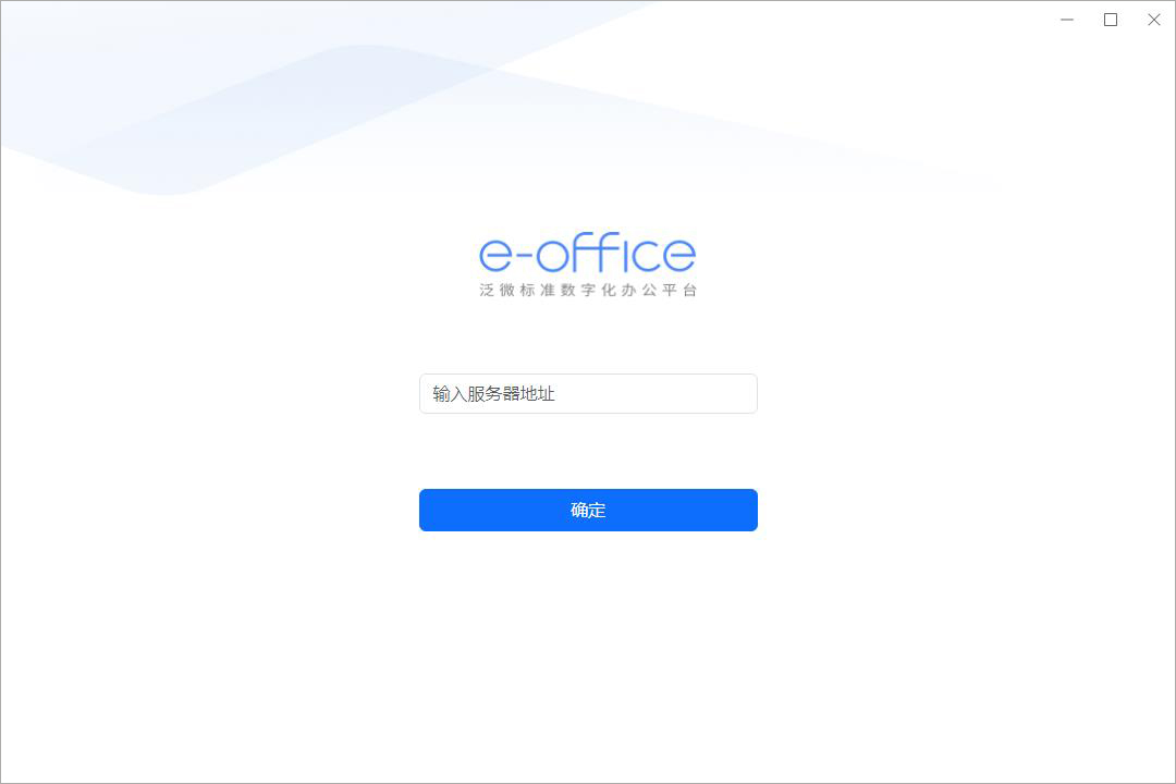 泛微协同办公OA系统