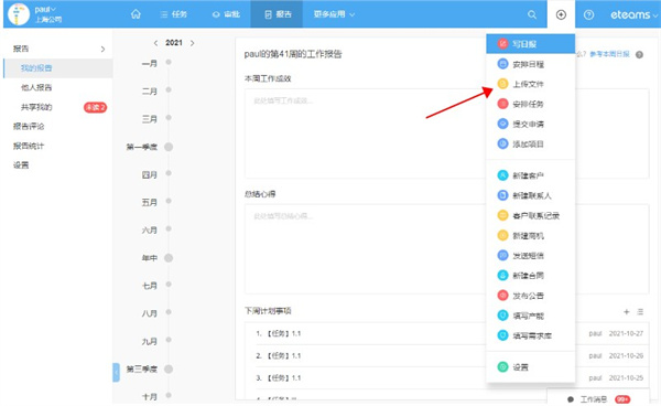 泛微协同办公OA系统