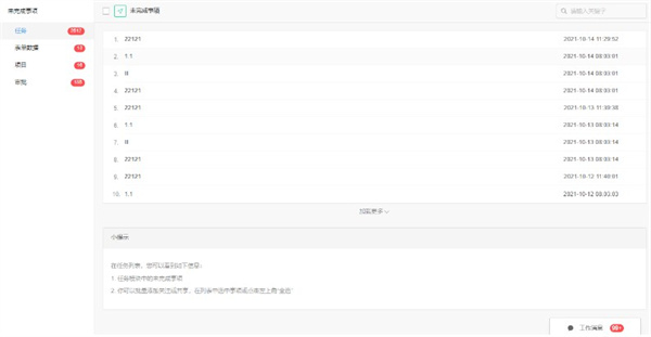 泛微协同办公OA系统
