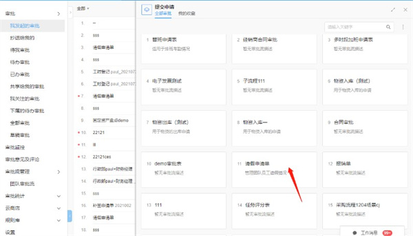 泛微协同办公OA系统