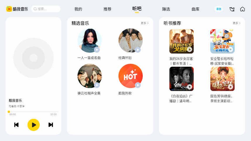 酷我音乐车机破解永久VIP版
