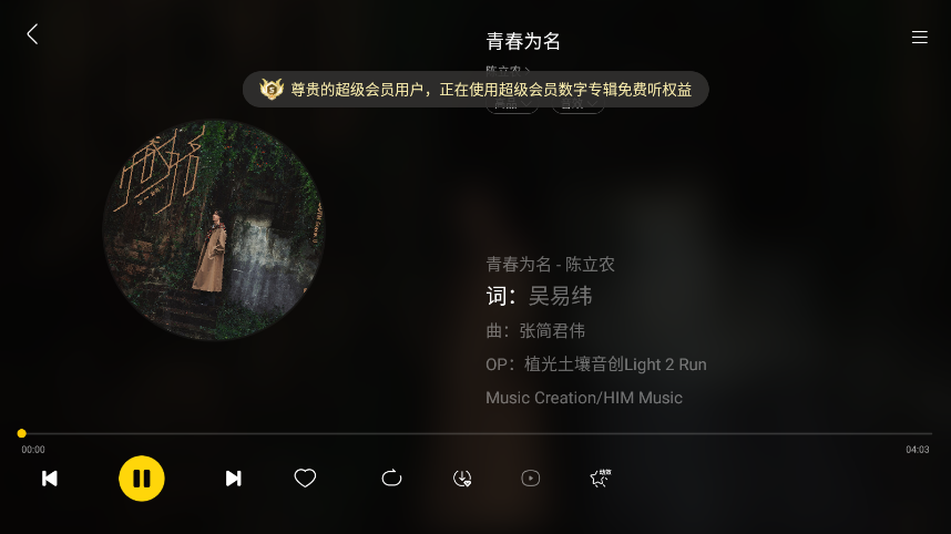 酷我音乐车机破解永久VIP版