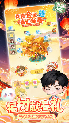 田园小镇无限金币版