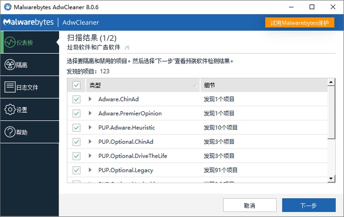 AdwCleaner中文版免费下载