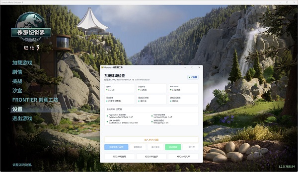 侏罗纪世界：进化3中文版