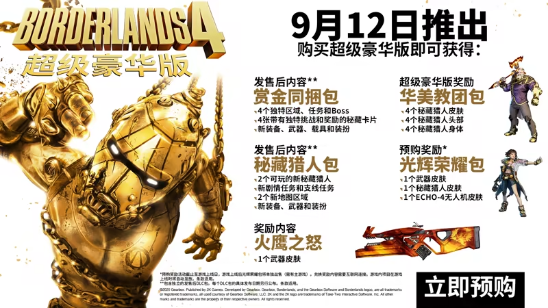 无主之地4破解版