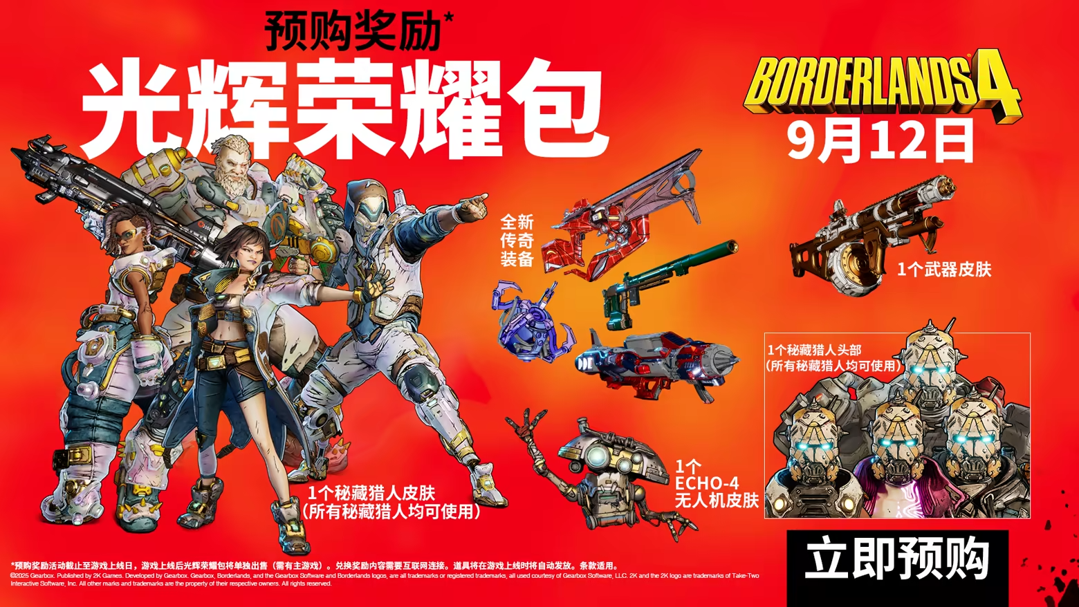 无主之地4破解版