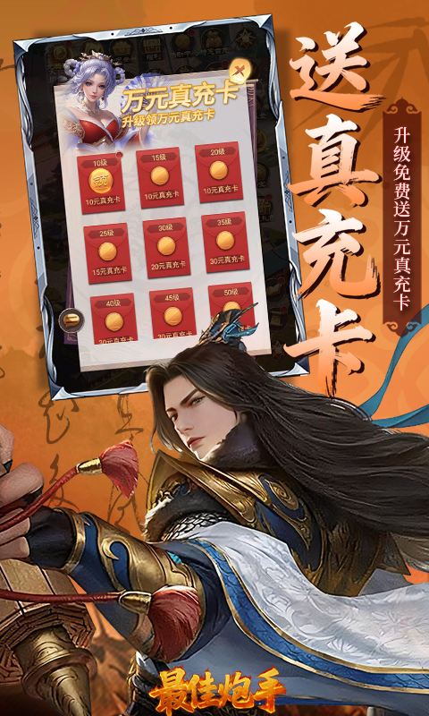 最佳炮手0.1折扣版