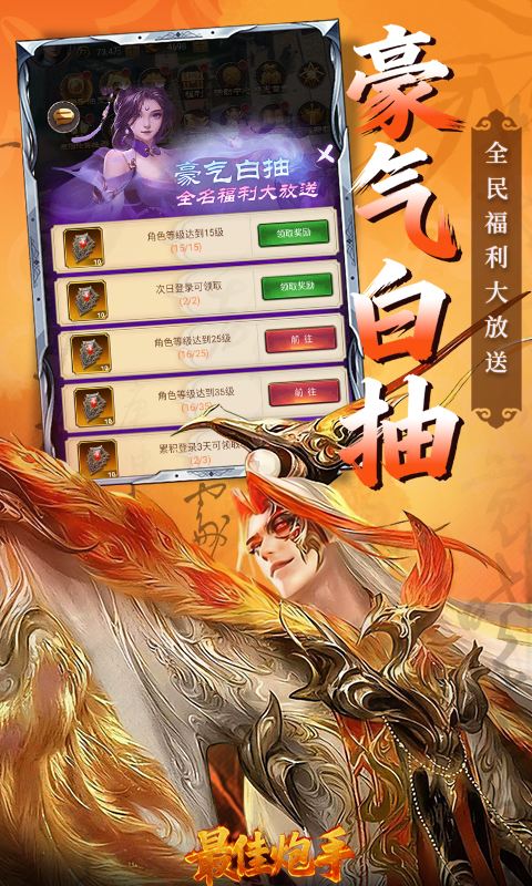 最佳炮手0.1折扣版