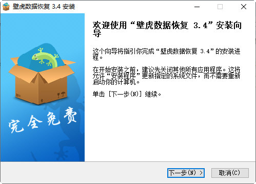 壁虎数据恢复PC客户端