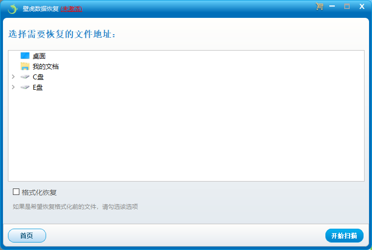 壁虎数据恢复PC客户端