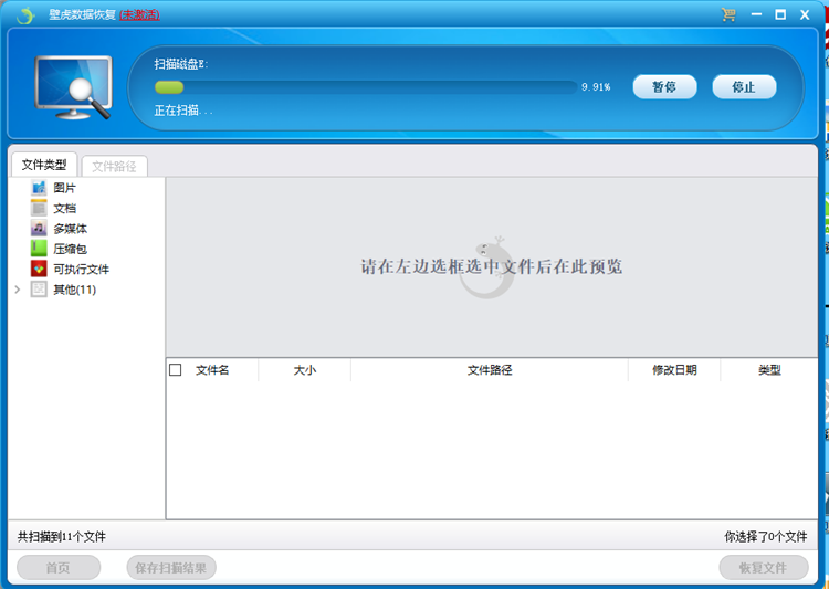壁虎数据恢复PC客户端