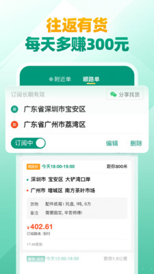 省省司机版APP