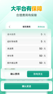 省省司机版APP