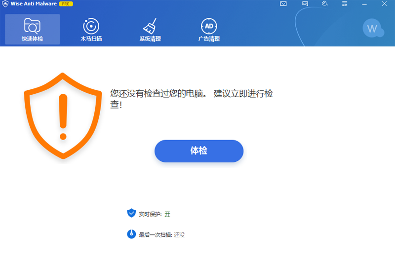 Wise Anti Malware系统安全工具