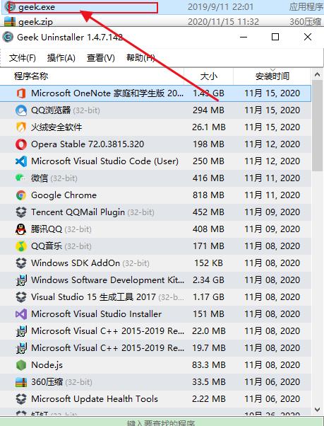 GeekUninstaller极客卸载软件