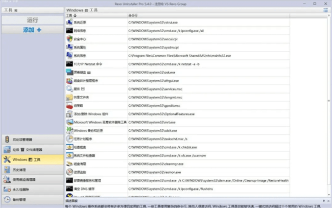 revo uninstaller pro怎么用 revo uninstaller pro怎么用