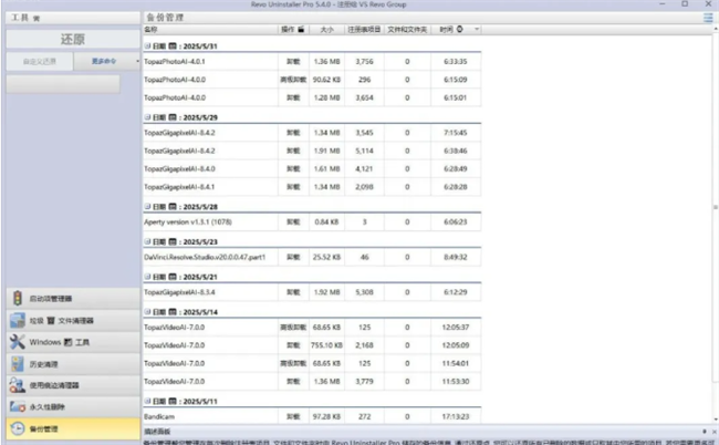 revo uninstaller pro怎么用 revo uninstaller pro怎么用