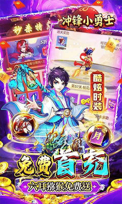 冲锋小勇士0.05折版