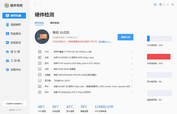 硬件狗狗(硬件检测与性能测试)