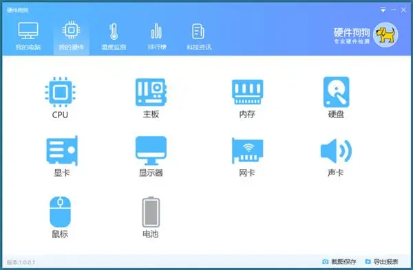 硬件狗狗(硬件检测与性能测试)