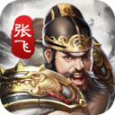 神将三国破解版内置菜单 v1.18.24最新版