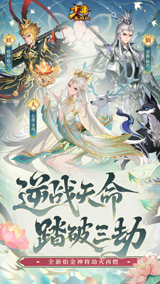 少年西游记无限内购版