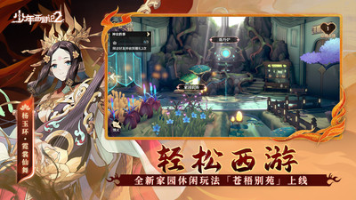 少年西游记2无限内购版