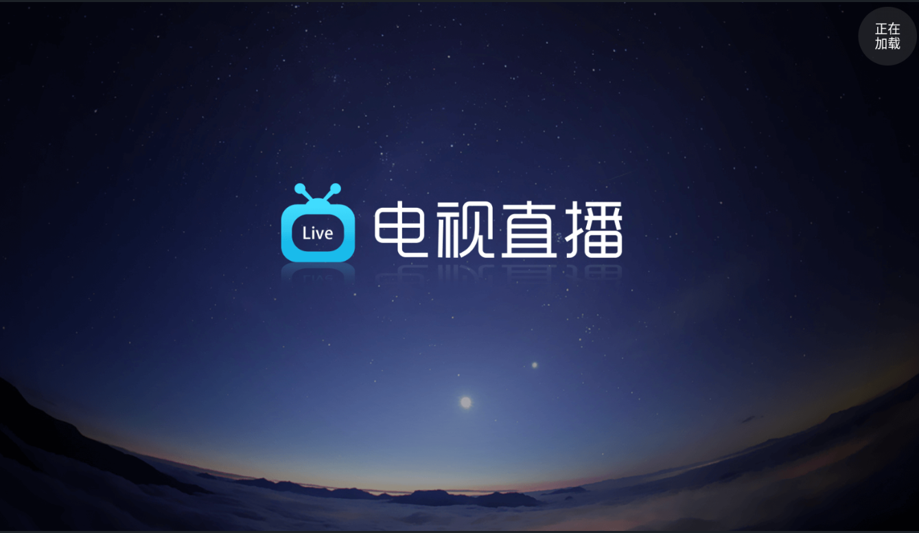 电视直播Pro TV版APK