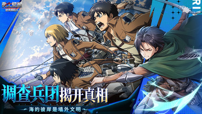 进击的巨人勇士觉醒