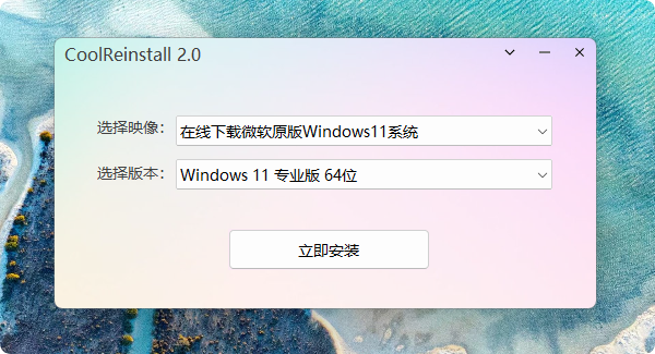 玩酷之家启动U盘制作工具CoolReinstall