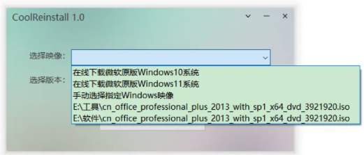 玩酷之家启动U盘制作工具CoolReinstall