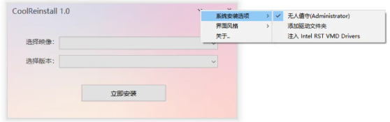 玩酷之家启动U盘制作工具CoolReinstall