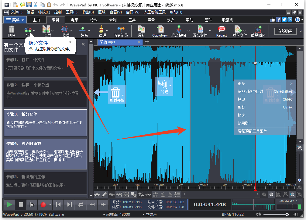 WavePad音频编辑器中文破解版