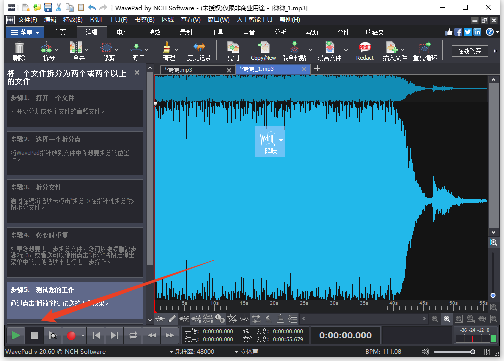 WavePad音频编辑器中文破解版